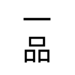 一品＜茨城県・吉久保酒造＞