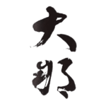 大那＜栃木県・菊の里酒造＞