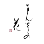 まんさくの花＜秋田県・日の丸醸造＞